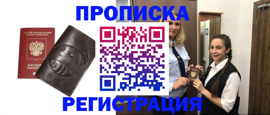 прописка паспорт в Собинке